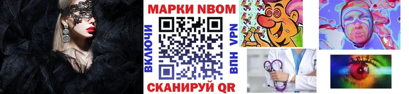 Марки N-bome 1,8мг  Купить закладки  Сатка 